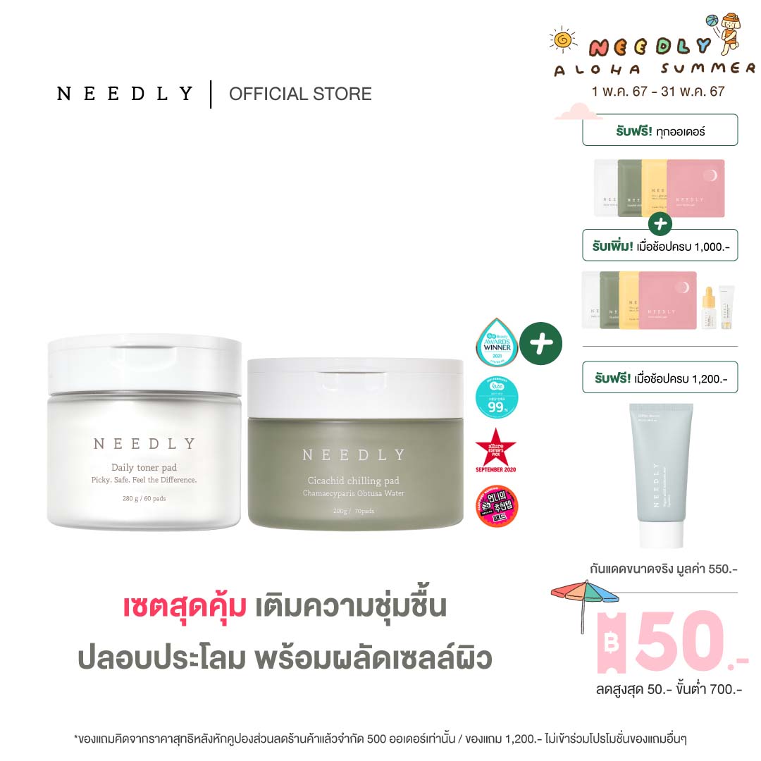 [DUO SET] NEEDLY DAILY TONER PAD 280G + CICACHID CHILLING PAD 200G